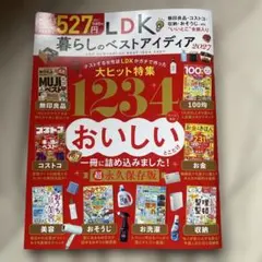 LDK暮らしのベストアイディア2027