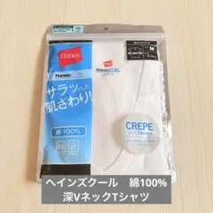 ヘインズ　クール　深VネックTシャツ　綿100% 未開封品