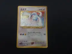 ルギア　旧裏　No.249 ポケカ　当時品