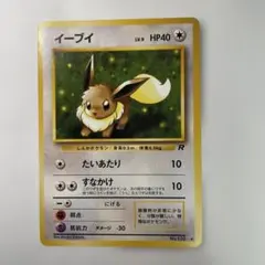 美品　ポケモンカード旧裏　イーブイ　第4弾拡張パック ロケット団