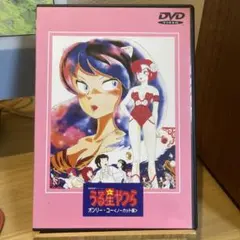 劇場版 うる星やつら～オンリー・ユー ノーカット版('83キティ