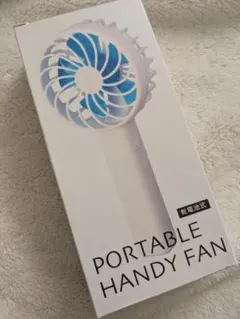 ポータブルハンディファン