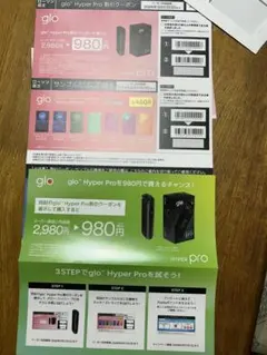 glo Hyper Pro 割引クーポン