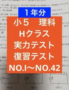 2026年最新】浜学園 復習テスト 小5 理科の人気アイテム - メルカリ