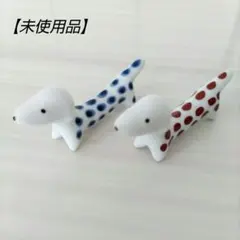 【未使用品】波佐見焼 箸置き ダックスフンド 陶器 インテリア 犬 2個セットのサムネイル