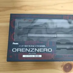 【限定セット】オレンズネロ　カーボンブラック【0.5mm】のサムネイル
