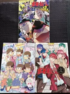 おそ松さん 公式アンソロジーコミック ゲスゲス、メス、F6 【3巻セット】