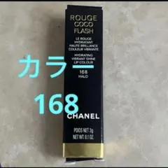 シャネル　ルージュ ココ フラッシュ168 ハロー　リップスティック　新品