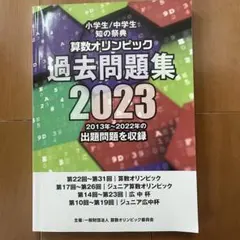 2026年最新】数学オリンピック 過去問の人気アイテム - メルカリ