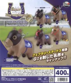 スーパーサラブレッド フィギュアマスコットvol.25 ヴァーミリアン