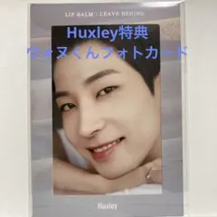 Huxley特典　ウォヌ　フォトカード