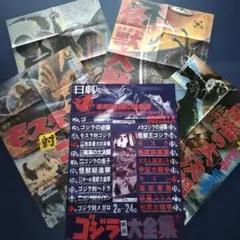 【美品】「ゴジラ」シリーズ 復刻版 Ｂ２ポスター 5枚セット