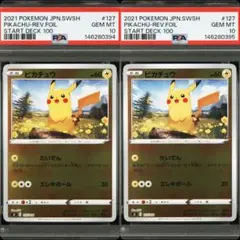 2026年最新】ピカチュウ スタートデッキ100 psa10の人気アイテム