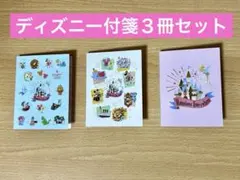 東京ディズニーリゾート　付箋　セットのサムネイル