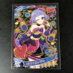 【同梱550円】ひみつのアイプリ　ロマンスルージュ　チィ　匿名配送