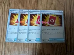 ポケモンカード スペシャルレッドカード