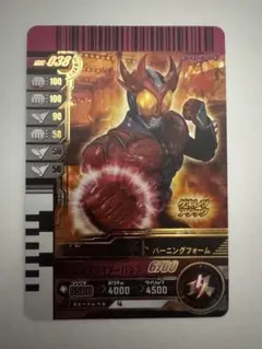 ガンバレジェンズ　アギトバーニングフォームlr
