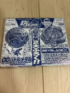 釣りスピ×ベイブレード Ｘコロコロイチバン! 2026年 4月号増刊の付録未開封