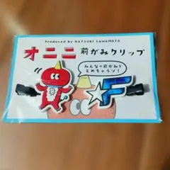 澤本夏輝　メンプロ　オニニ　前がみクリップ