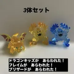 ドラゴンクエスト ドラクエ ドラゴンキッズ フレイム ブリザード フィギュア