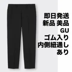 値下げ　GU ブラック スラックス ゴム入り　ウォッシャブルテーパードトラウザー