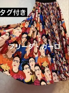フリーダ・カーロ Frida Kahlo アコーディオンプリーツ　ロングスカート