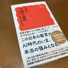 共感の論理 : 日本から始まる教育革命