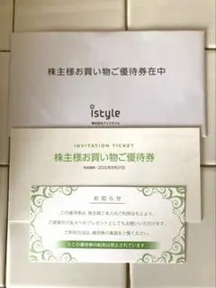 ★アイスタイル★ 株主優待　1冊　アットコスメ ＠Cosme 【匿名配送】のサムネイル