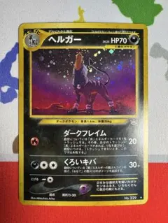 ヘルガー ☆ 拡張パック第3弾 めざめる伝説 - メルカリ