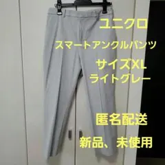 ユニクロ　スマートアンクルパンツ　新品　ライトグレー　スラックス　レディース
