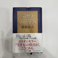 2025年最新】京セラ フィロソフィの人気アイテム - メルカリ