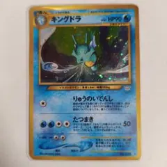 キングドラ 旧裏 ☆ 拡張パック第3弾 めざめる伝説 - メルカリ