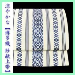 ★専用★美品 名古屋帯 単衣 松葉仕立て 花織 アイボリー長さ3m72cm 正絹 ☆専用☆美品 名古屋帯 単衣 松葉仕立て 花織 アイボリー長さ3m72cm