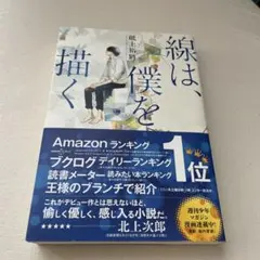線は、僕と描く　西加奈子著