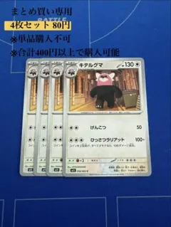 【まとめ買い専用】メガシンフォニア　キテルグマ　4枚80円のサムネイル