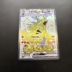 バンギラスex SR SV3 黒炎の支配者 122/108