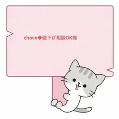 choco◆値下げ相談OK 38