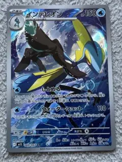 インテレオン　AR