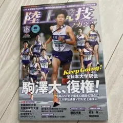 2026年最新】駒澤大学駅伝の人気アイテム - メルカリ