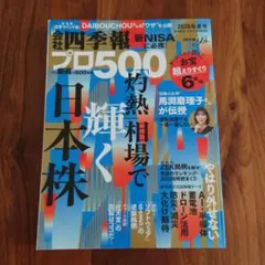 会社四季報 プロ500 2026年夏号