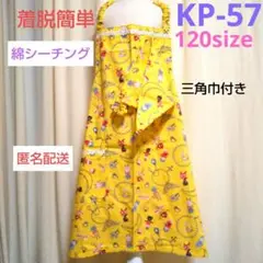 キッズかぶるだけエプロン ・ KP-57 ファンシーネコ 120size