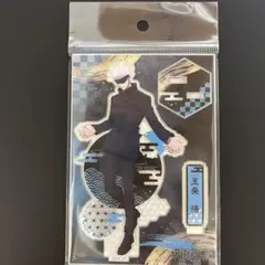 呪術廻戦 螺鈿風 アクリルスタンド Vol.2 五条悟