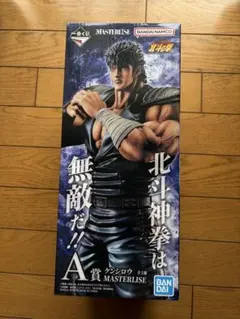 一番くじ 北斗の拳 A賞 ケンシロウ MASTERLISE 下位賞セット売り