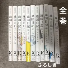 ⭐️超美品⭐️違国日記 全巻セット 全11巻 - メルカリ