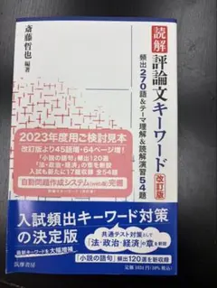 2026年最新】評論文キーワードの人気アイテム - メルカリ