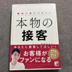 本物の接客