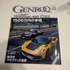 GENROQ 最新号ゲンロク 2026年5月号