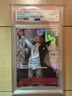 PSA10】シャンクス SR スーパーパラレル(コミパラ) OP09-004 - メルカリ