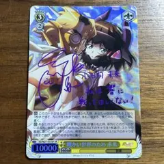 ヴァイスシュヴァルツ 自然とのふれあい 星野ルビー SSP サイン入り