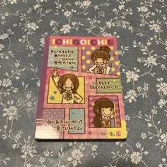 平成レトロ　ラブ友　一期一会メモ帳ノート